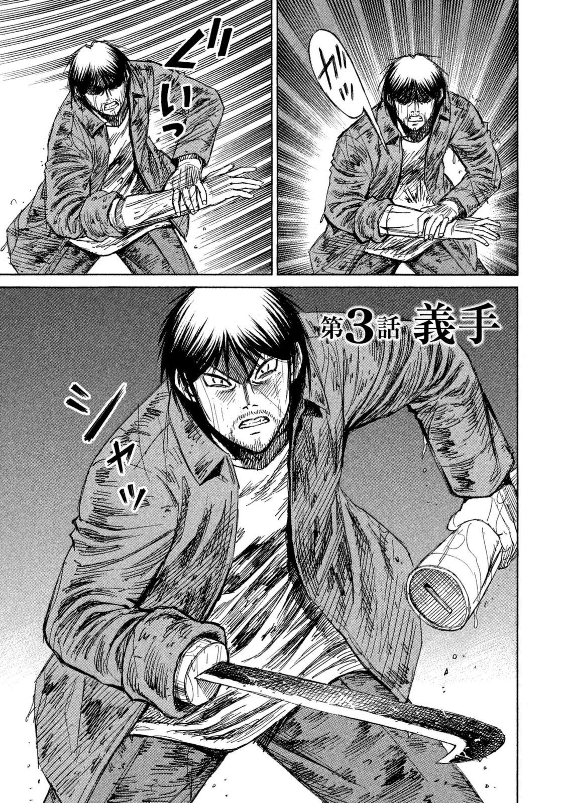 Higanjima - 48 Days Later chapter 3 page 1