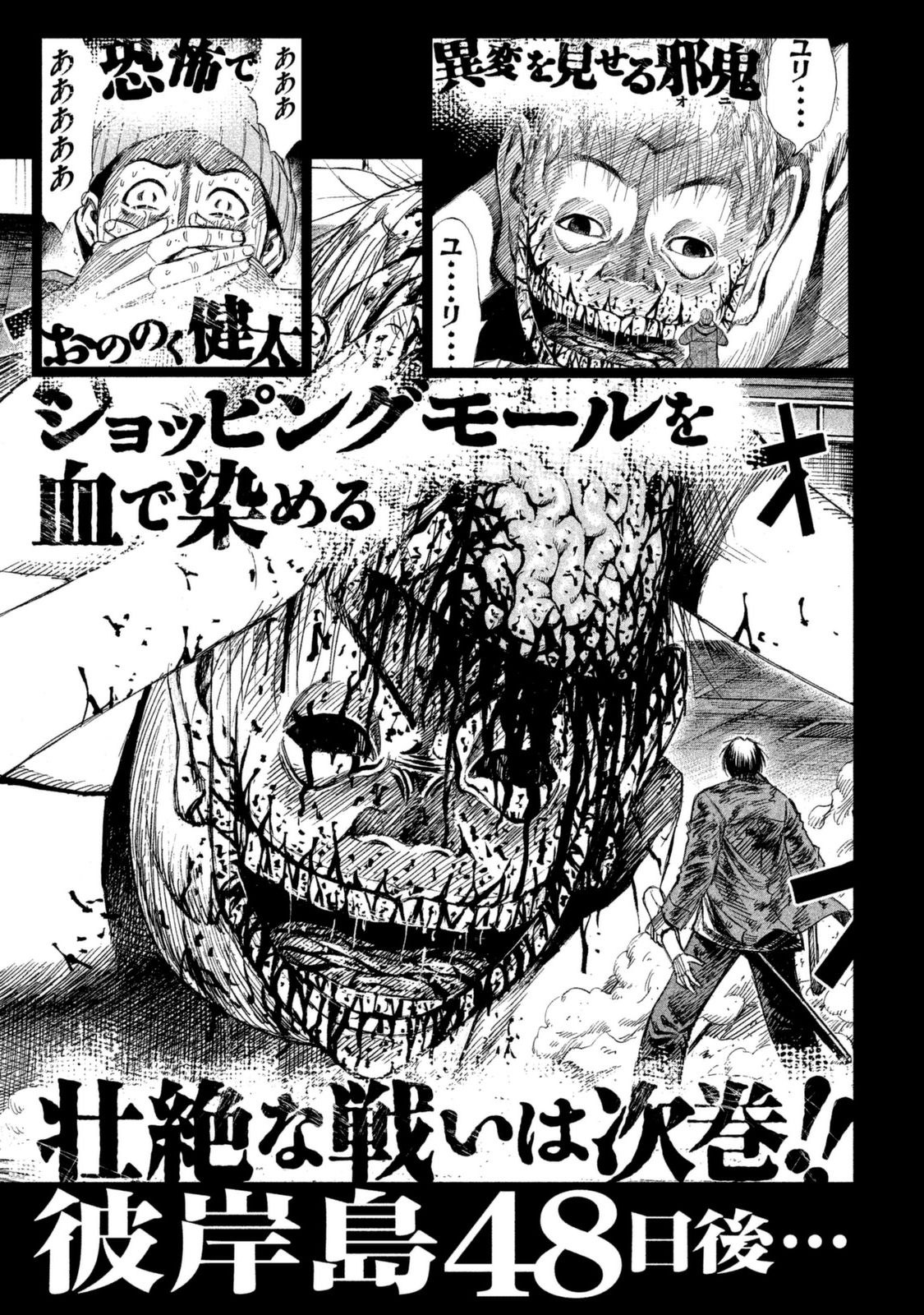 Higanjima - 48 Days Later chapter 8 page 22