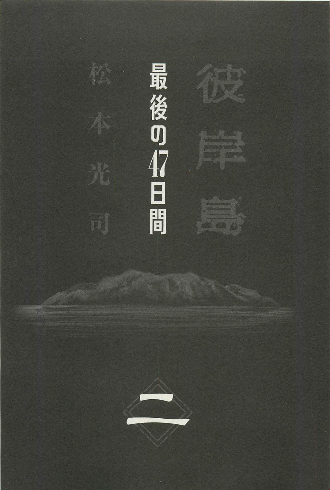 Higanjima - Saigo no 47 Hiai chapter 10 page 3