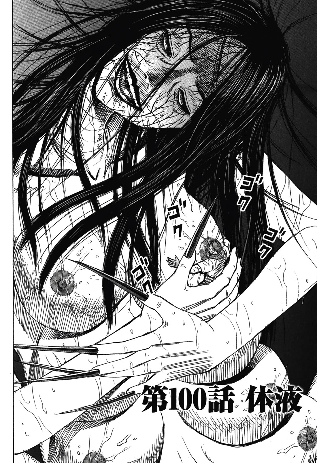 Higanjima - Saigo no 47 Hiai chapter 100 page 2