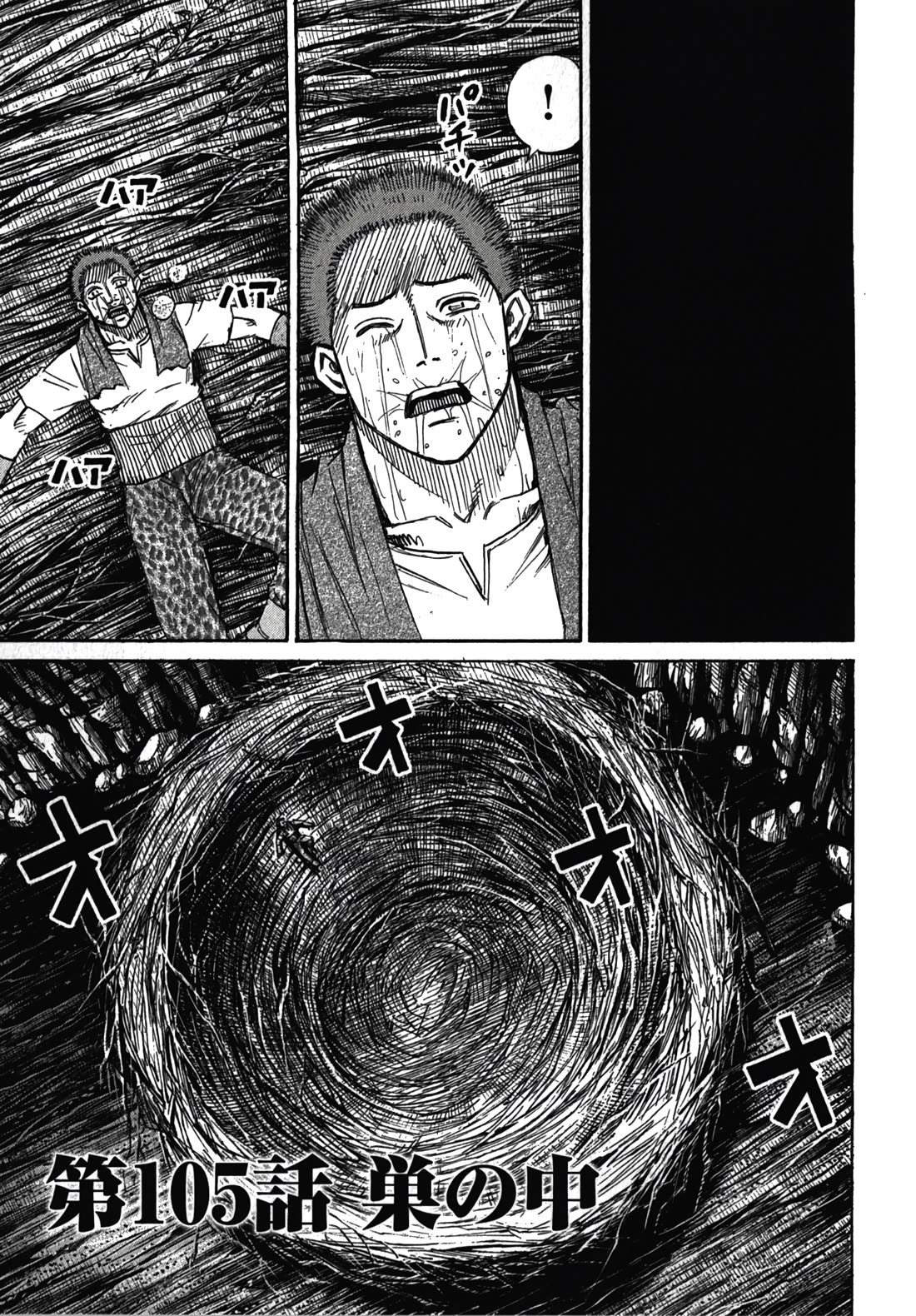 Higanjima - Saigo no 47 Hiai chapter 105 page 1