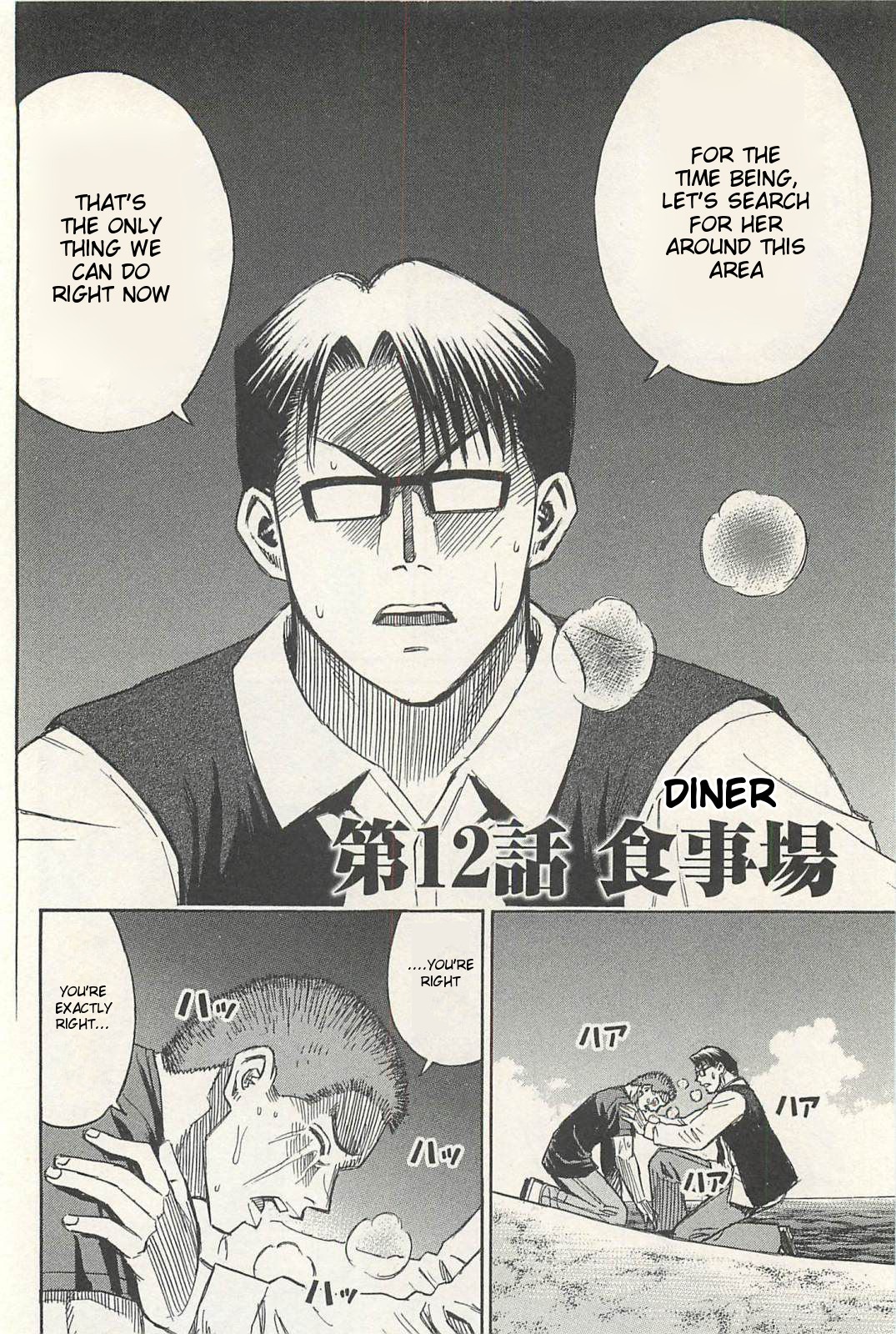 Higanjima - Saigo no 47 Hiai chapter 12 page 2