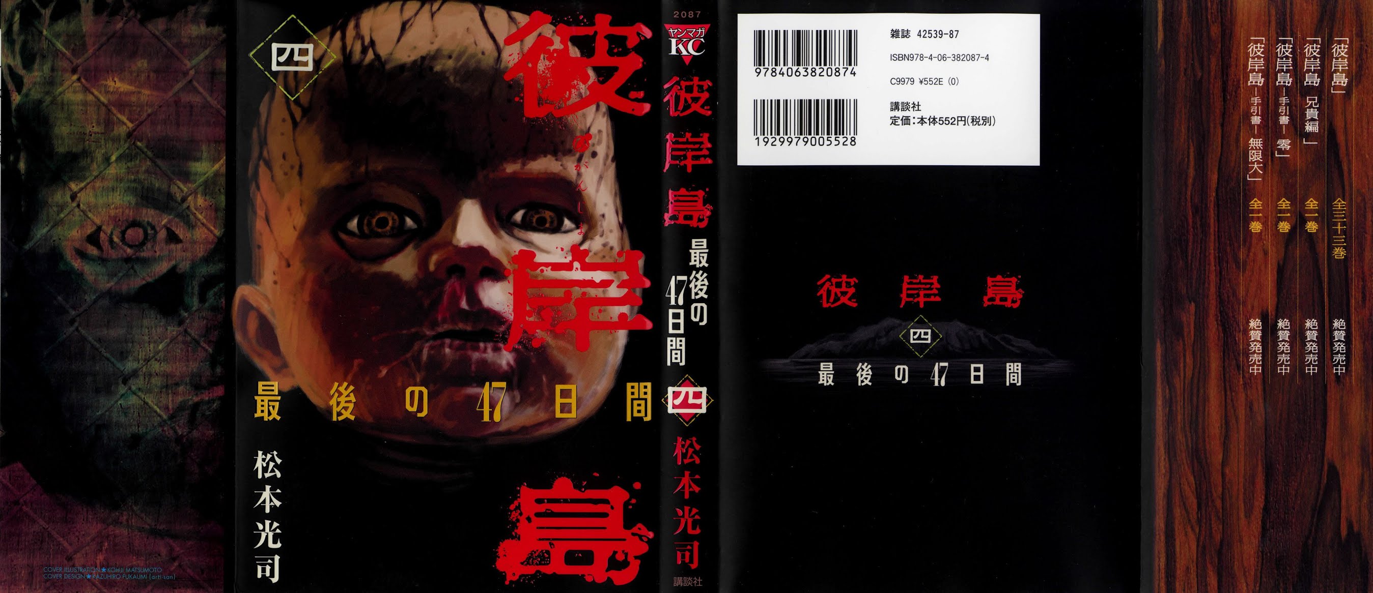 Higanjima - Saigo no 47 Hiai chapter 30 page 1