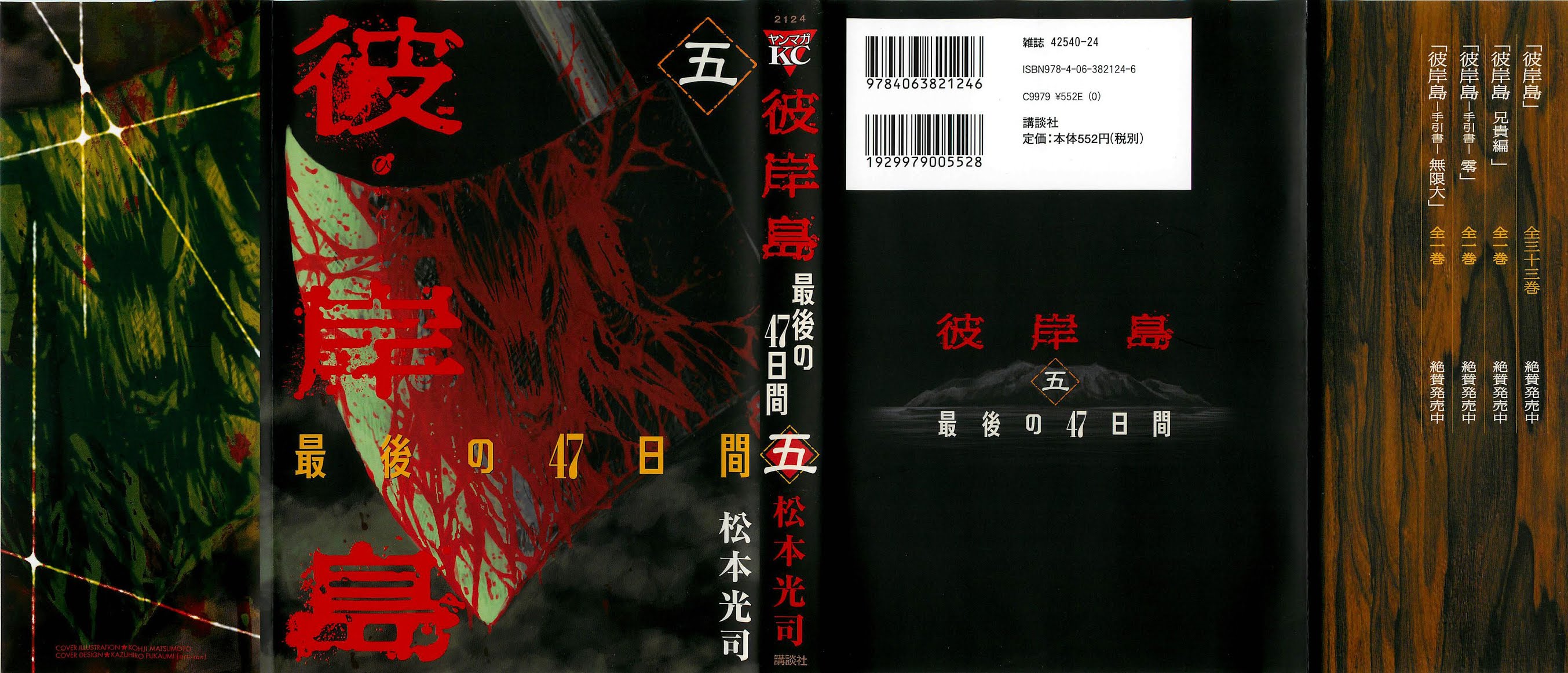 Higanjima - Saigo no 47 Hiai chapter 41 page 1