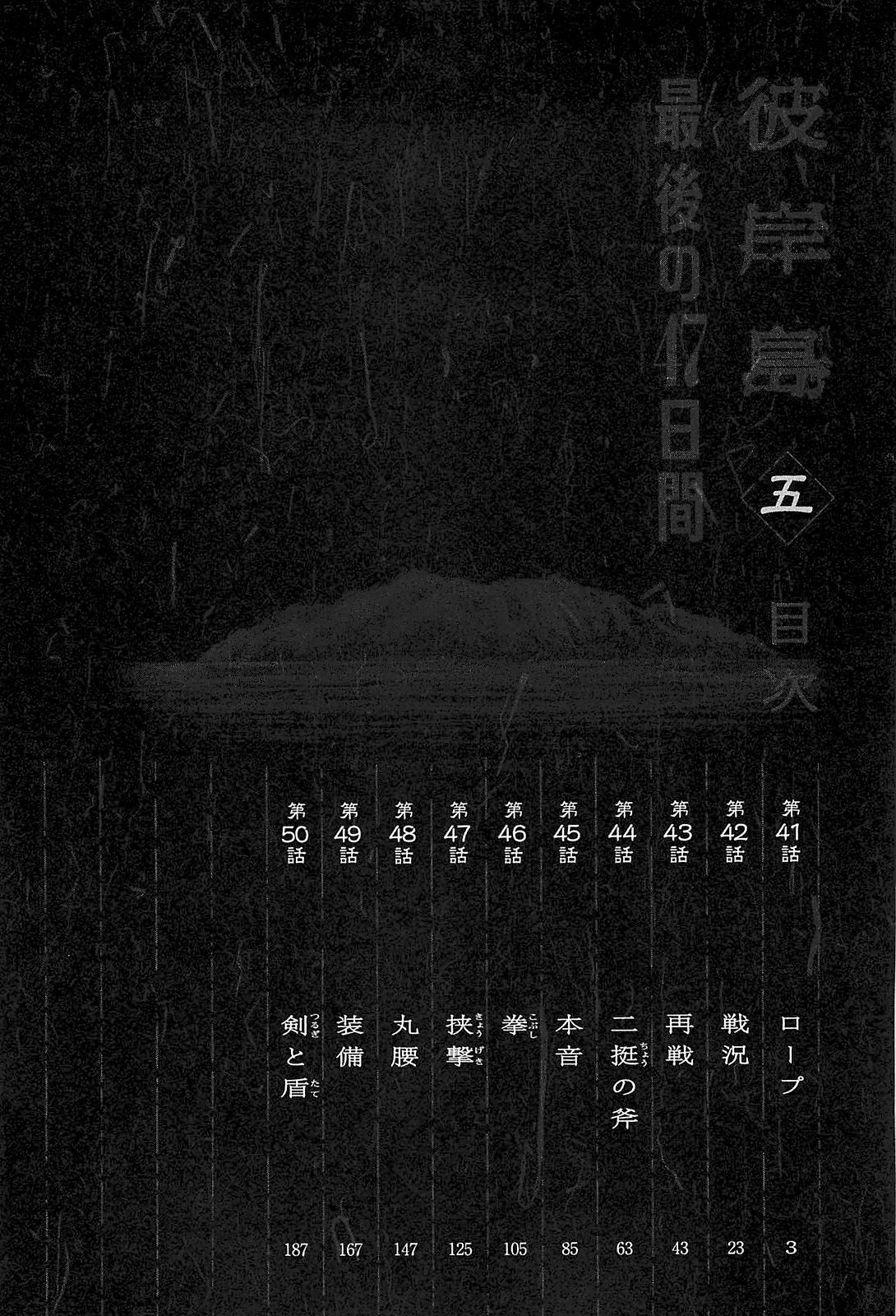 Higanjima - Saigo no 47 Hiai chapter 41 page 5