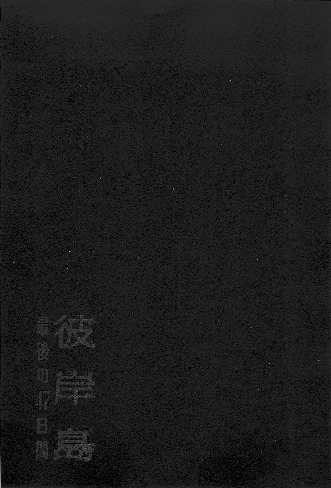 Higanjima - Saigo no 47 Hiai chapter 44 page 20