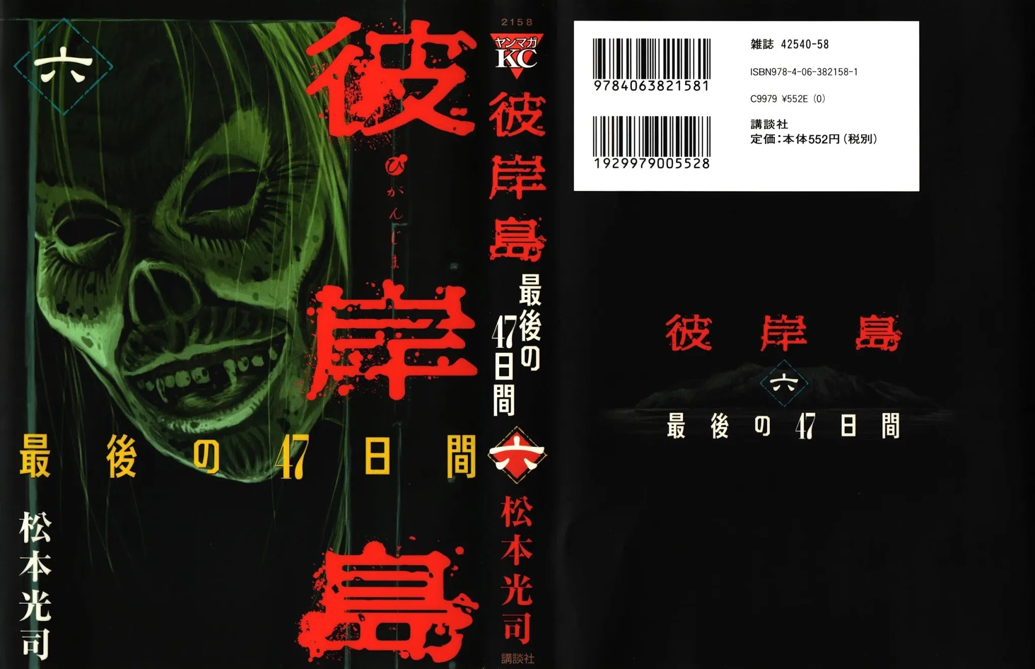 Higanjima - Saigo no 47 Hiai chapter 51 page 1