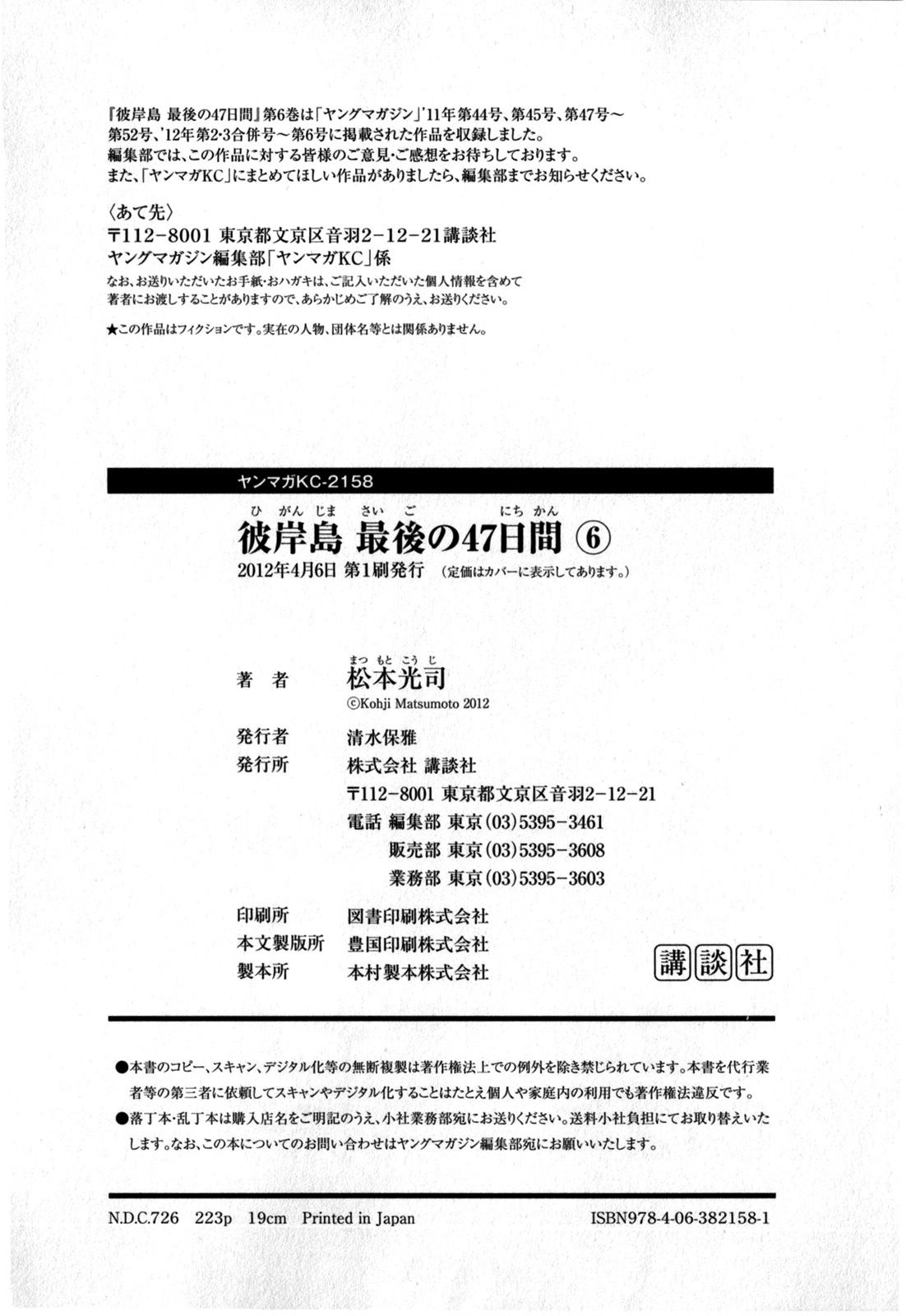 Higanjima - Saigo no 47 Hiai chapter 61 page 22