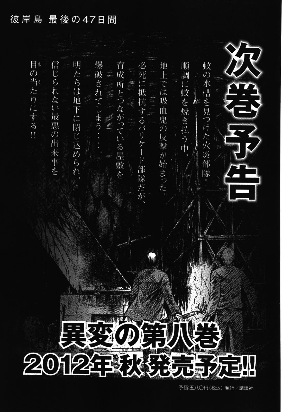 Higanjima - Saigo no 47 Hiai chapter 71 page 21