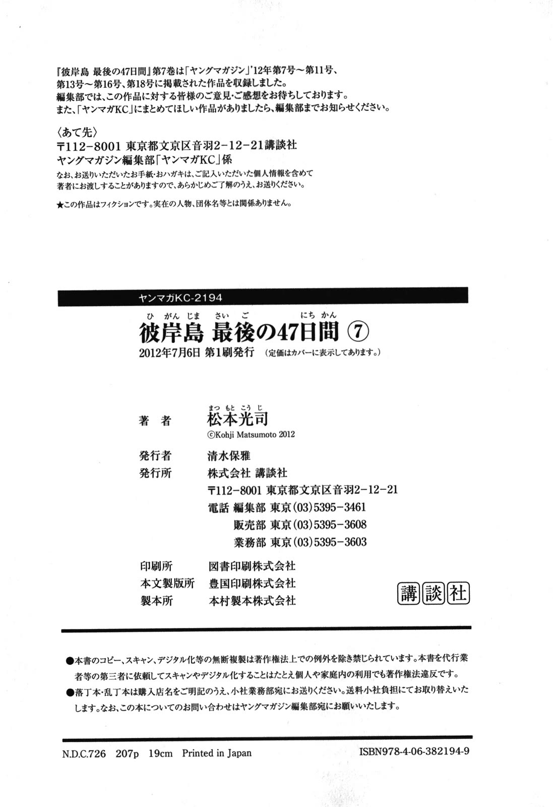 Higanjima - Saigo no 47 Hiai chapter 71 page 22