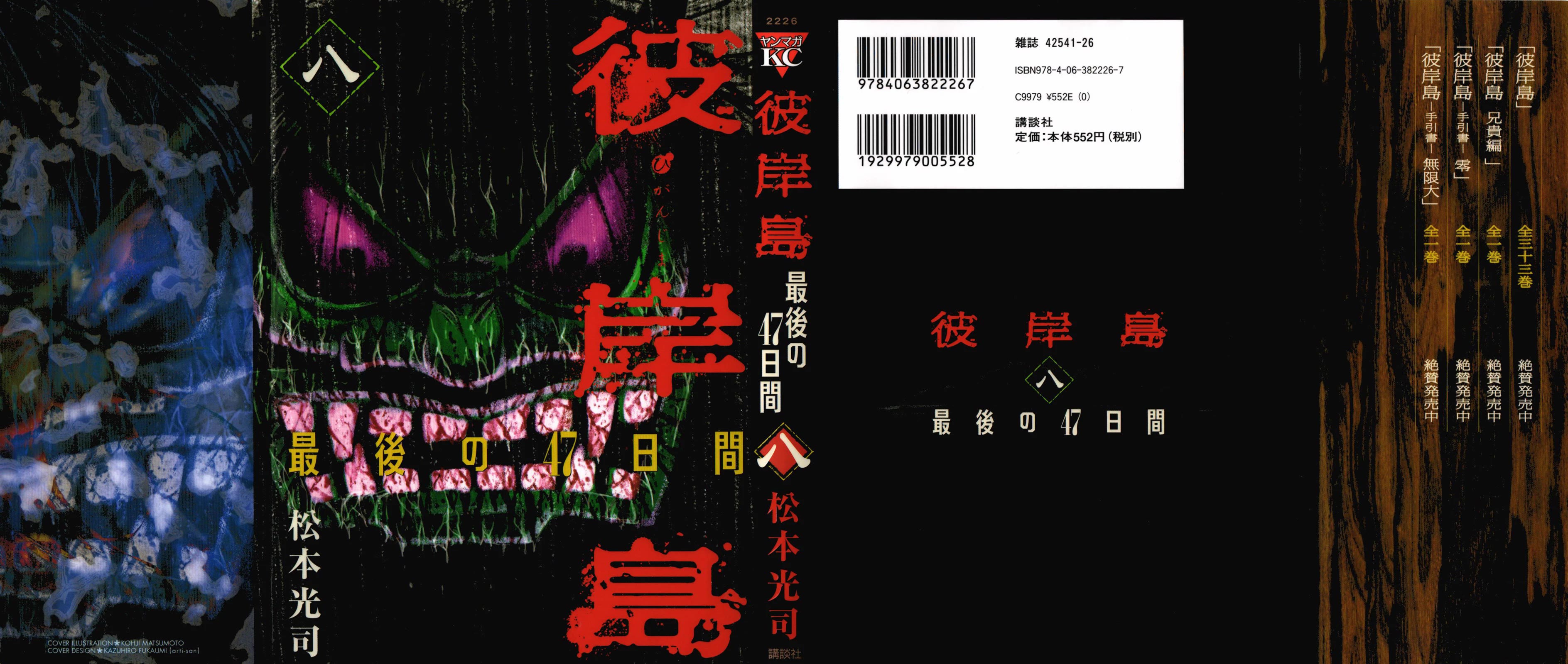 Higanjima - Saigo no 47 Hiai chapter 72 page 1