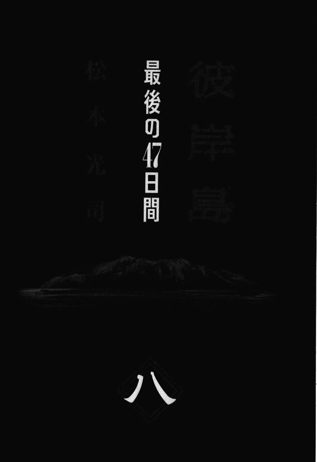 Higanjima - Saigo no 47 Hiai chapter 72 page 4