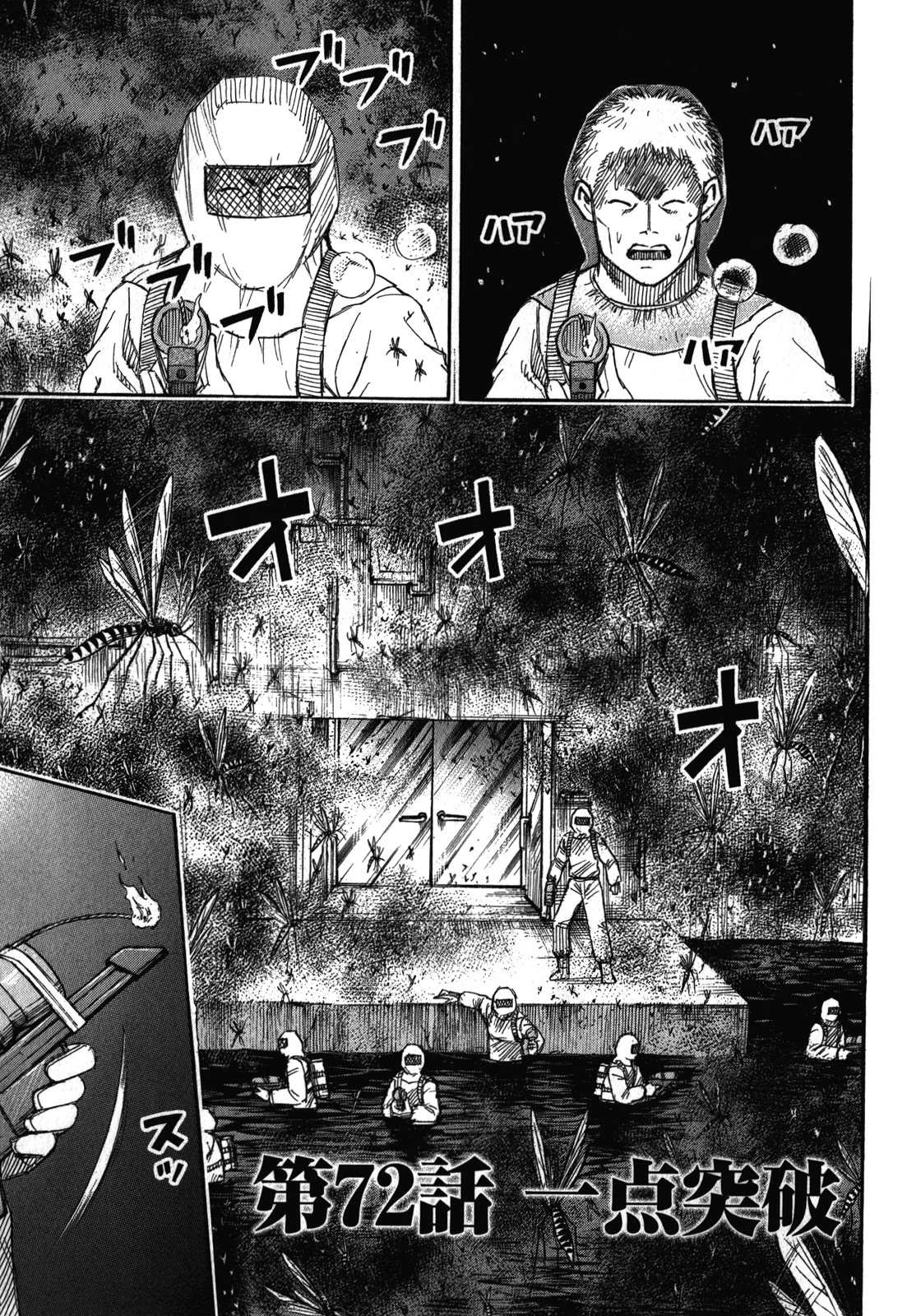 Higanjima - Saigo no 47 Hiai chapter 72 page 6