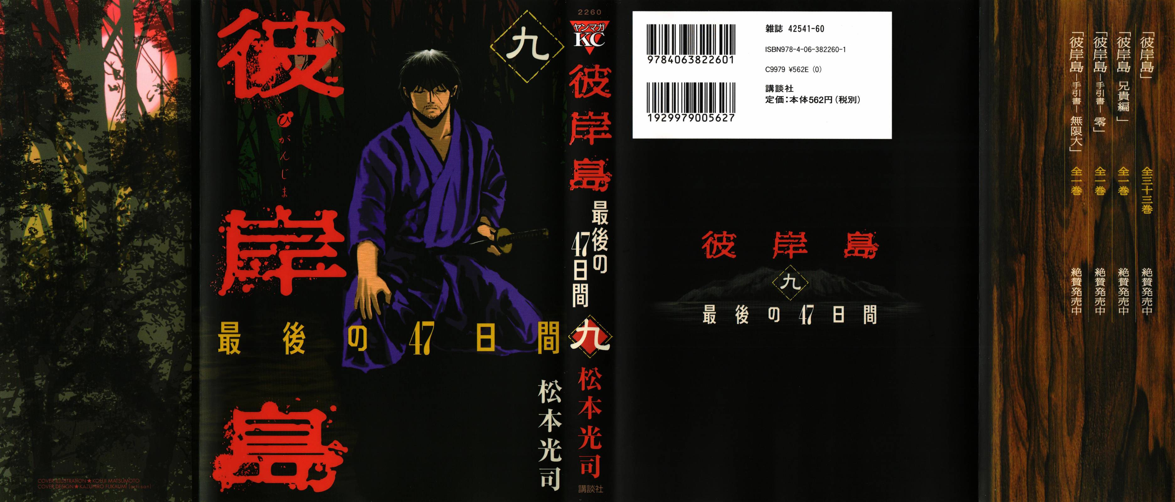 Higanjima - Saigo no 47 Hiai chapter 82 page 1