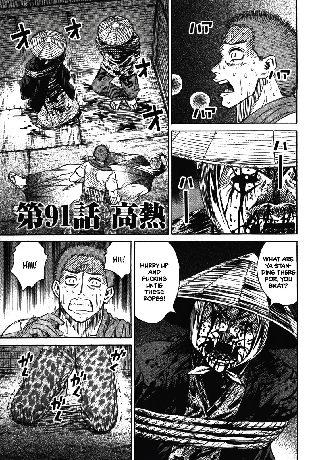 Higanjima - Saigo no 47 Hiai chapter 91 page 1