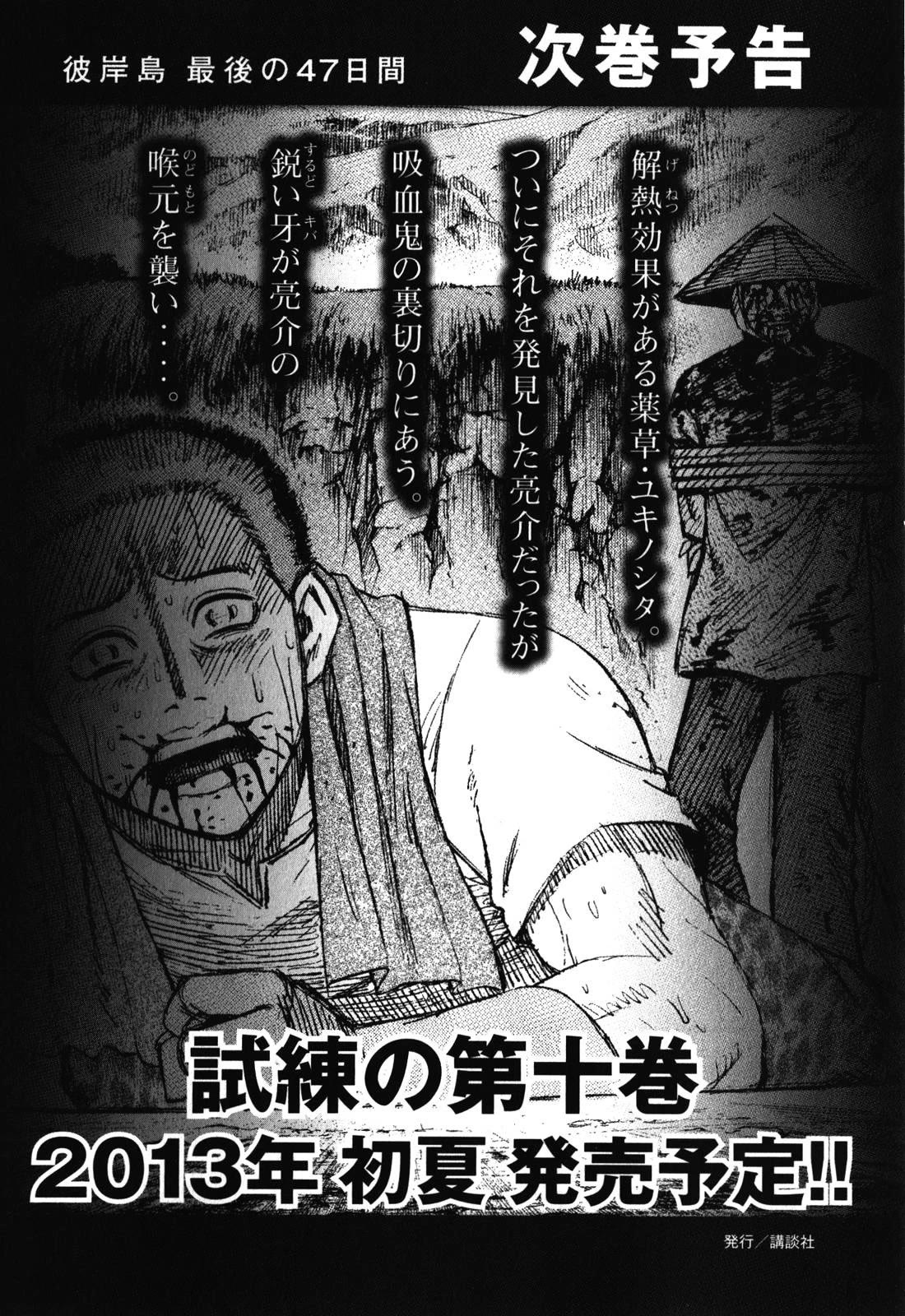 Higanjima - Saigo no 47 Hiai chapter 92 page 21