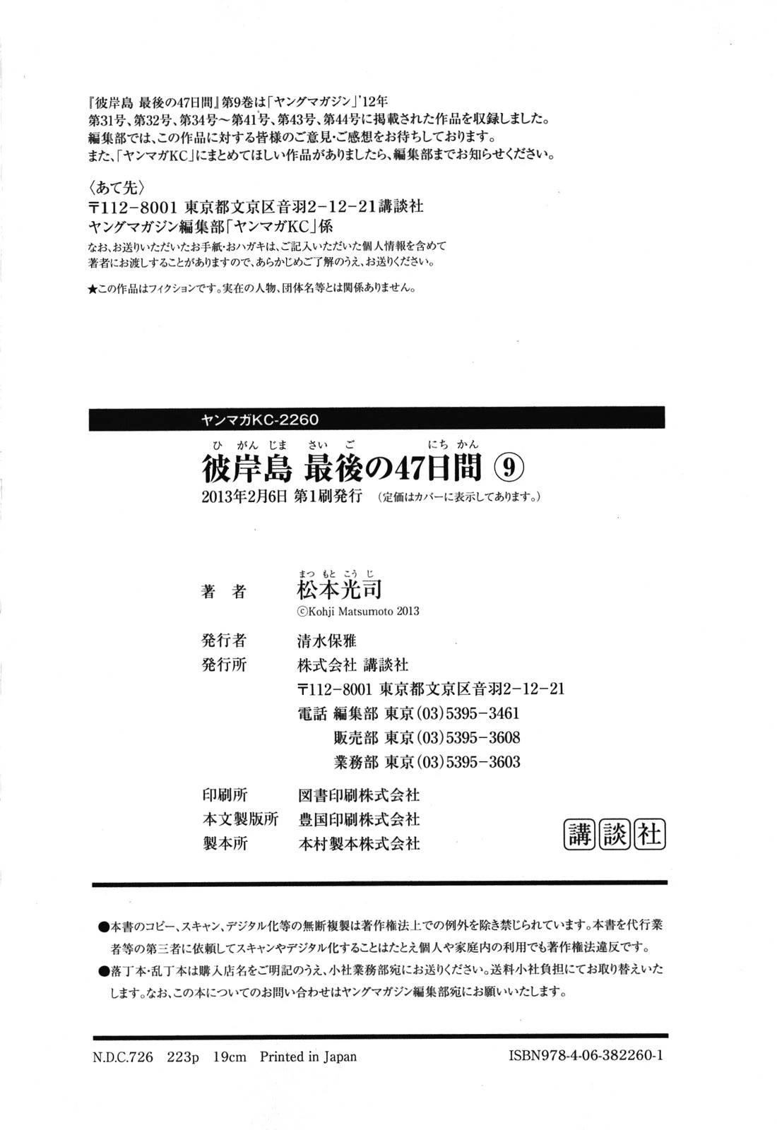 Higanjima - Saigo no 47 Hiai chapter 92 page 22