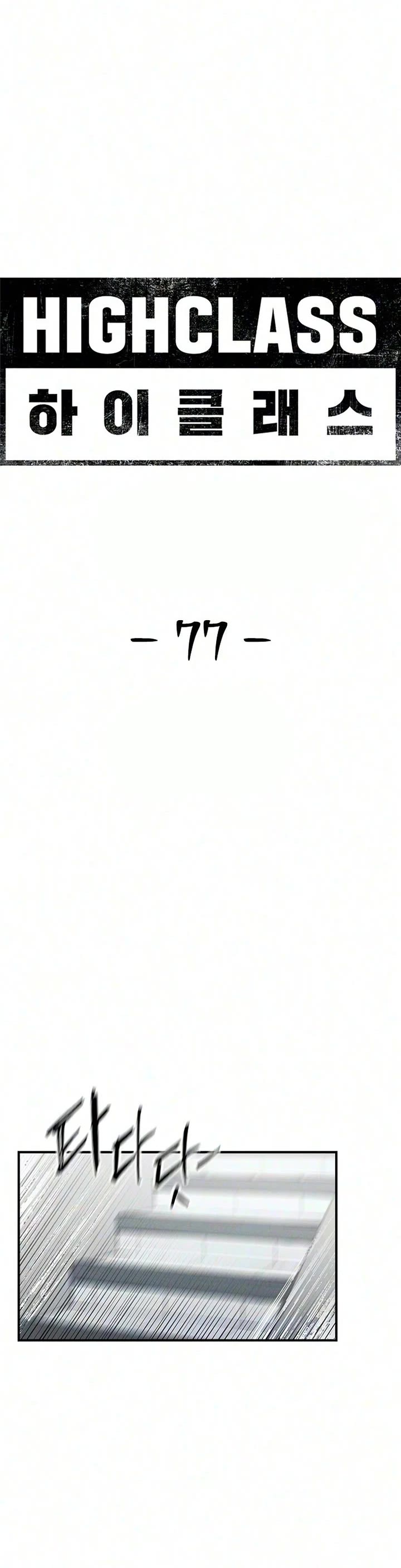 High Class chapter 77 page 30