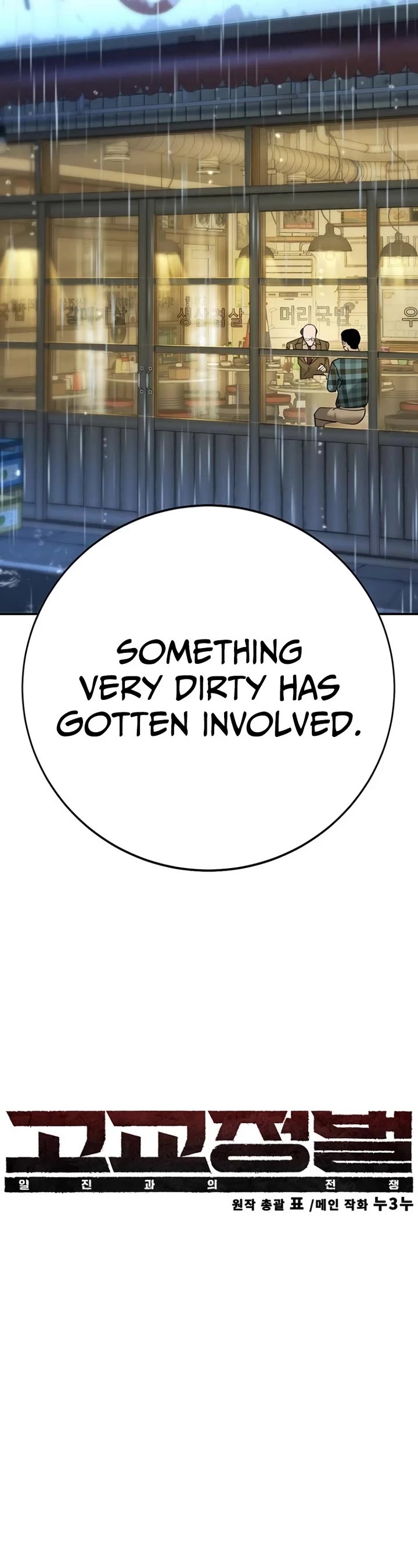 High School Conquest: The Battle Against the Bullies chapter 10 page 10