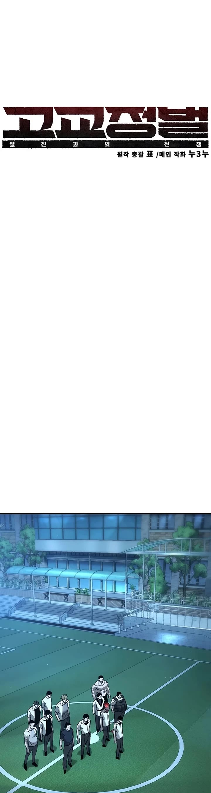 High School Conquest: The Battle Against the Bullies chapter 17 page 19