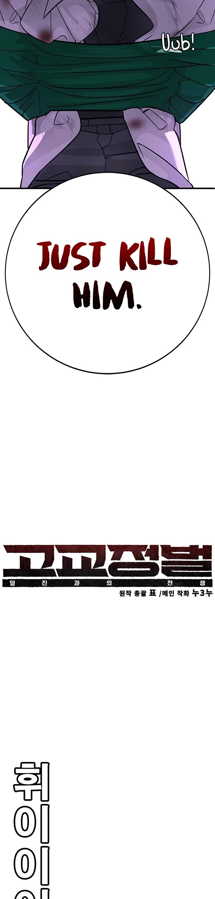 High School Conquest: The Battle Against the Bullies chapter 19 page 7