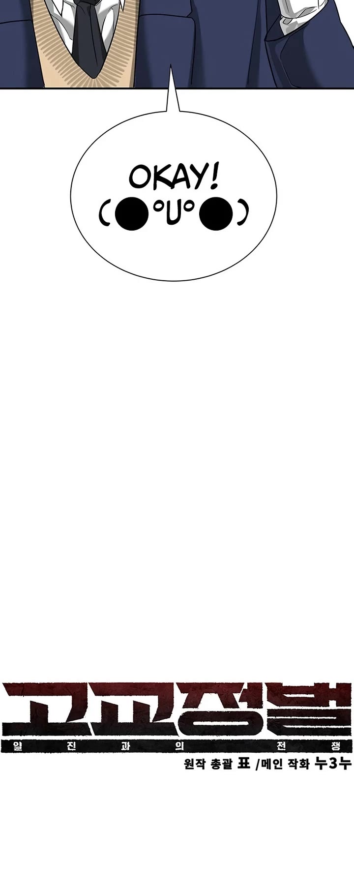 High School Conquest: The Battle Against the Bullies chapter 2 page 20