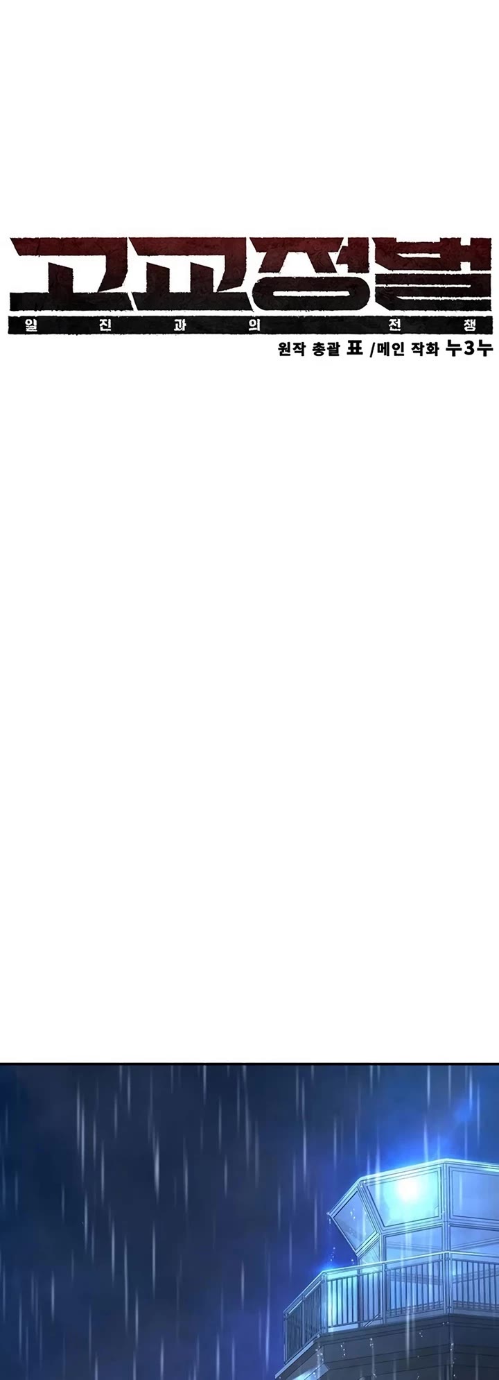 High School Conquest: The Battle Against the Bullies chapter 22 page 4