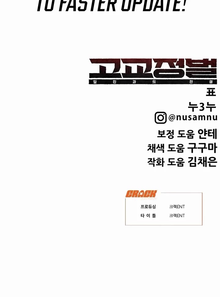 High School Conquest: The Battle Against the Bullies chapter 23 page 91