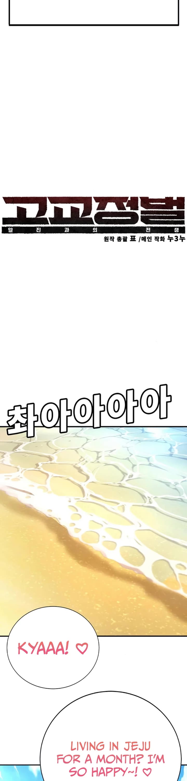 High School Conquest: The Battle Against the Bullies chapter 24 page 42