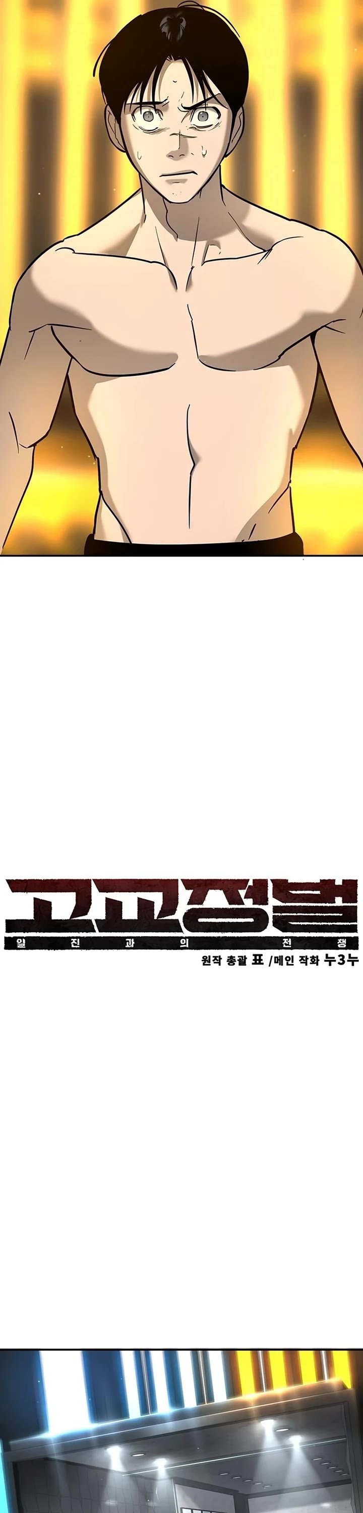 High School Conquest: The Battle Against the Bullies chapter 25 page 10