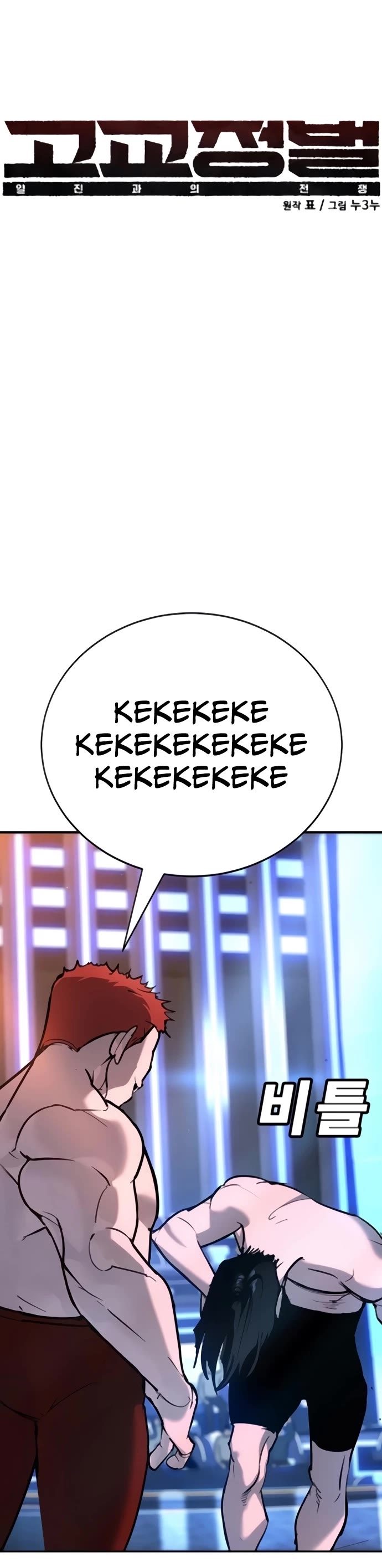 High School Conquest: The Battle Against the Bullies chapter 31 page 20