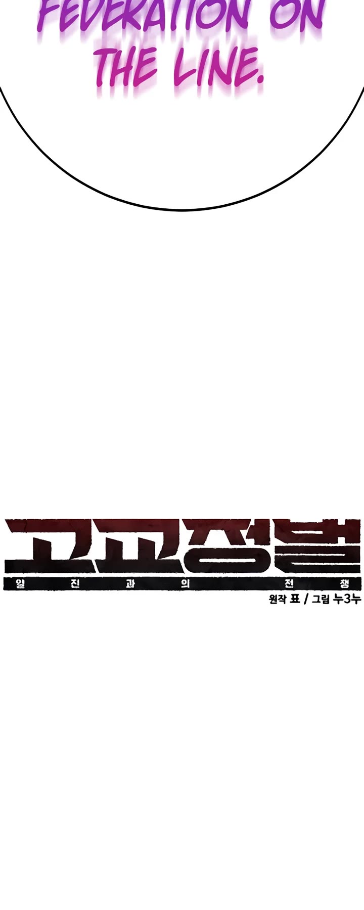 High School Conquest: The Battle Against the Bullies chapter 32 page 9