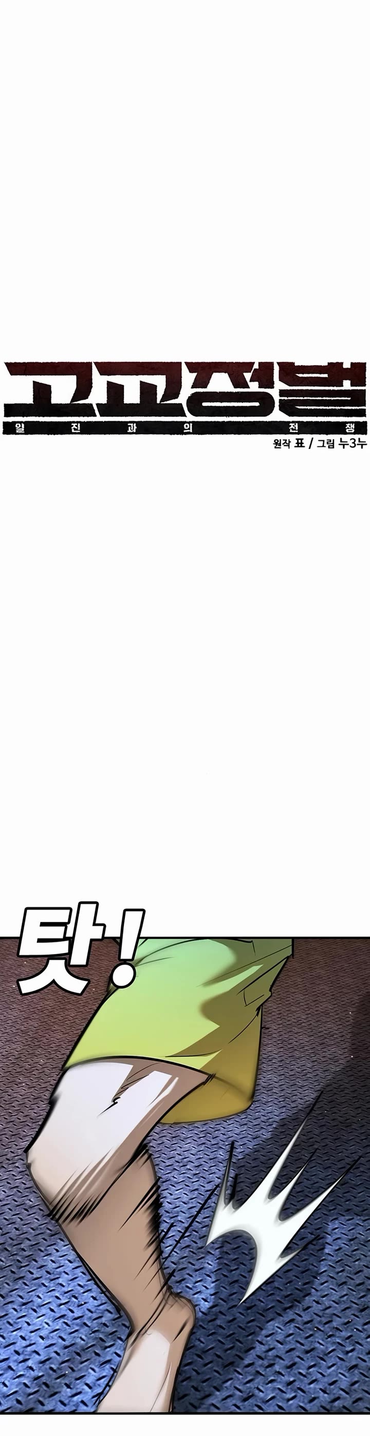 High School Conquest: The Battle Against the Bullies chapter 33 page 16