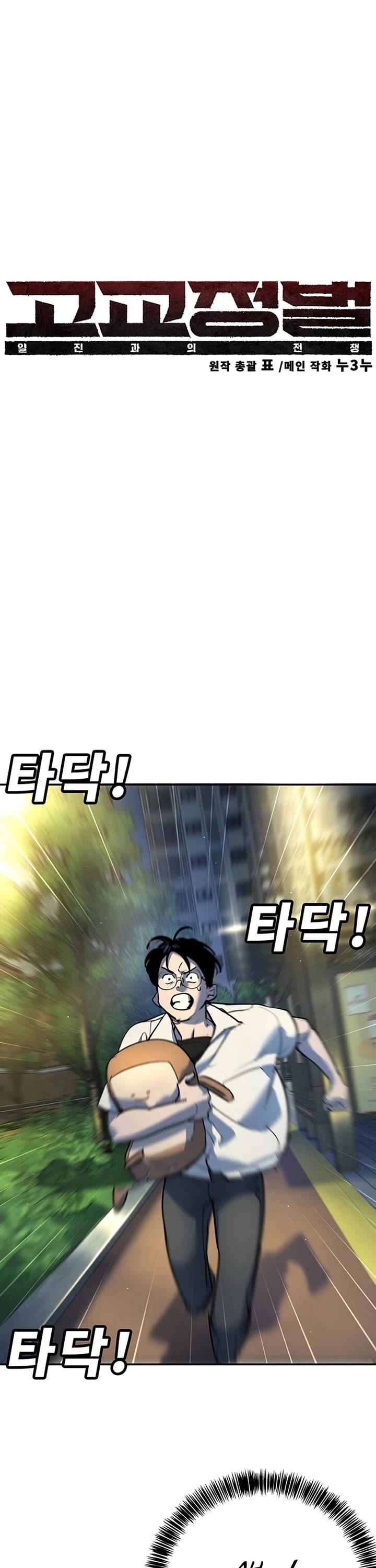 High School Conquest: The Battle Against the Bullies chapter 37 page 21