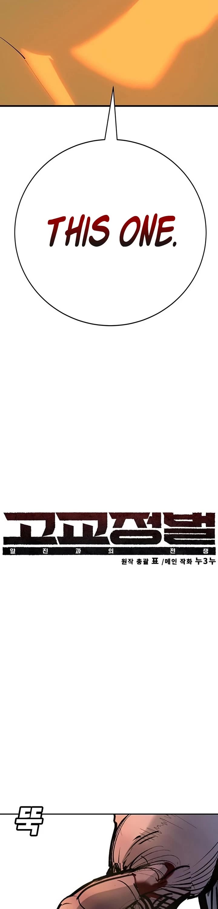 High School Conquest: The Battle Against the Bullies chapter 41 page 21