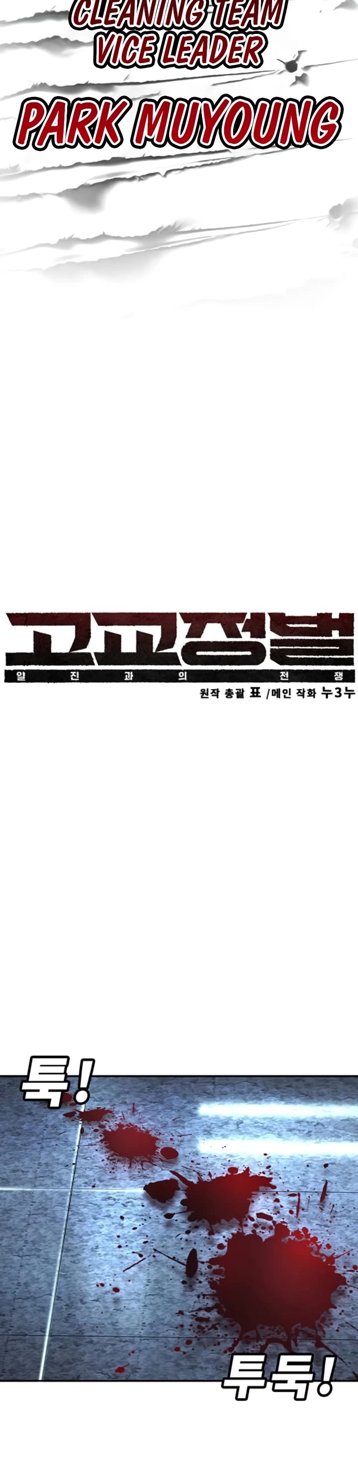 High School Conquest: The Battle Against the Bullies chapter 44 page 11