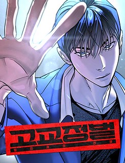 Cover of High School Conquest: The Battle Against the Bullies