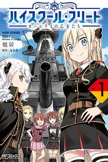 Cover of High School Fleet: Maidens of Loreley