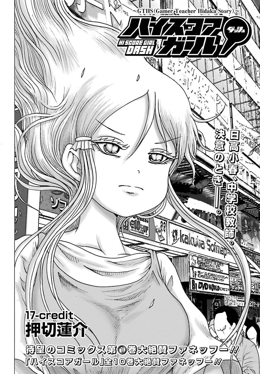 High Score Girl DASH chapter 17 page 2