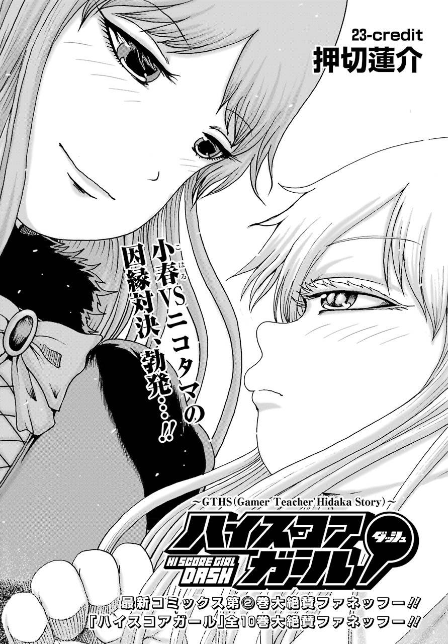 High Score Girl DASH chapter 23 page 1