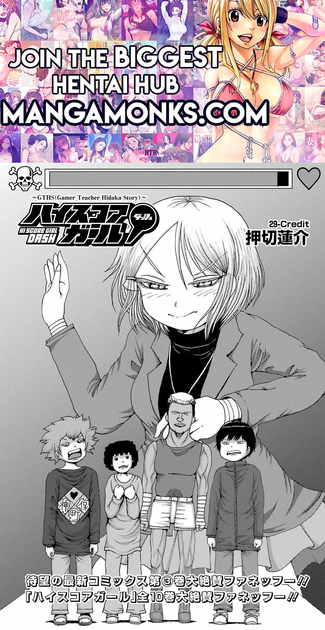 High Score Girl DASH chapter 29 page 1