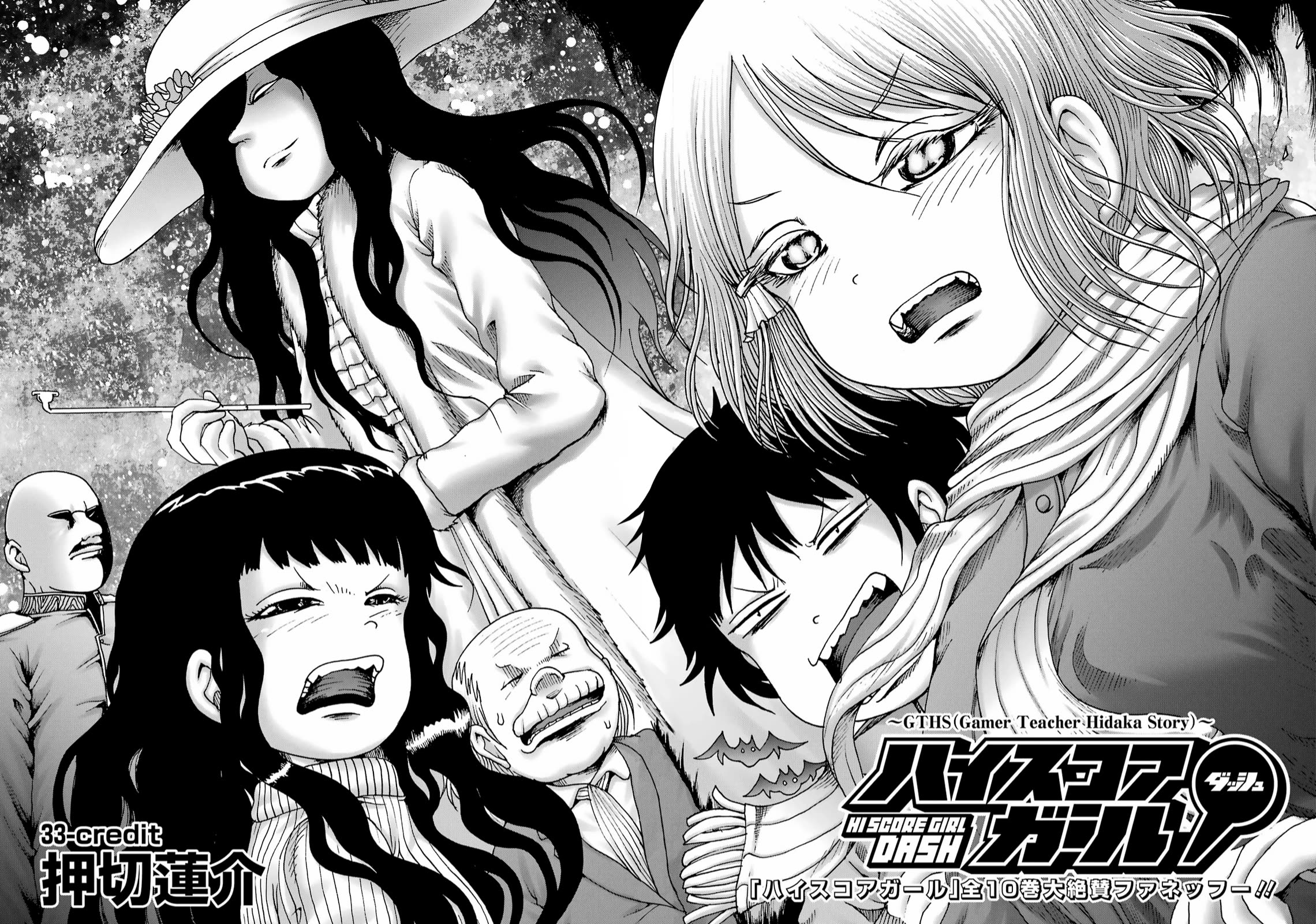 High Score Girl DASH chapter 33 page 2