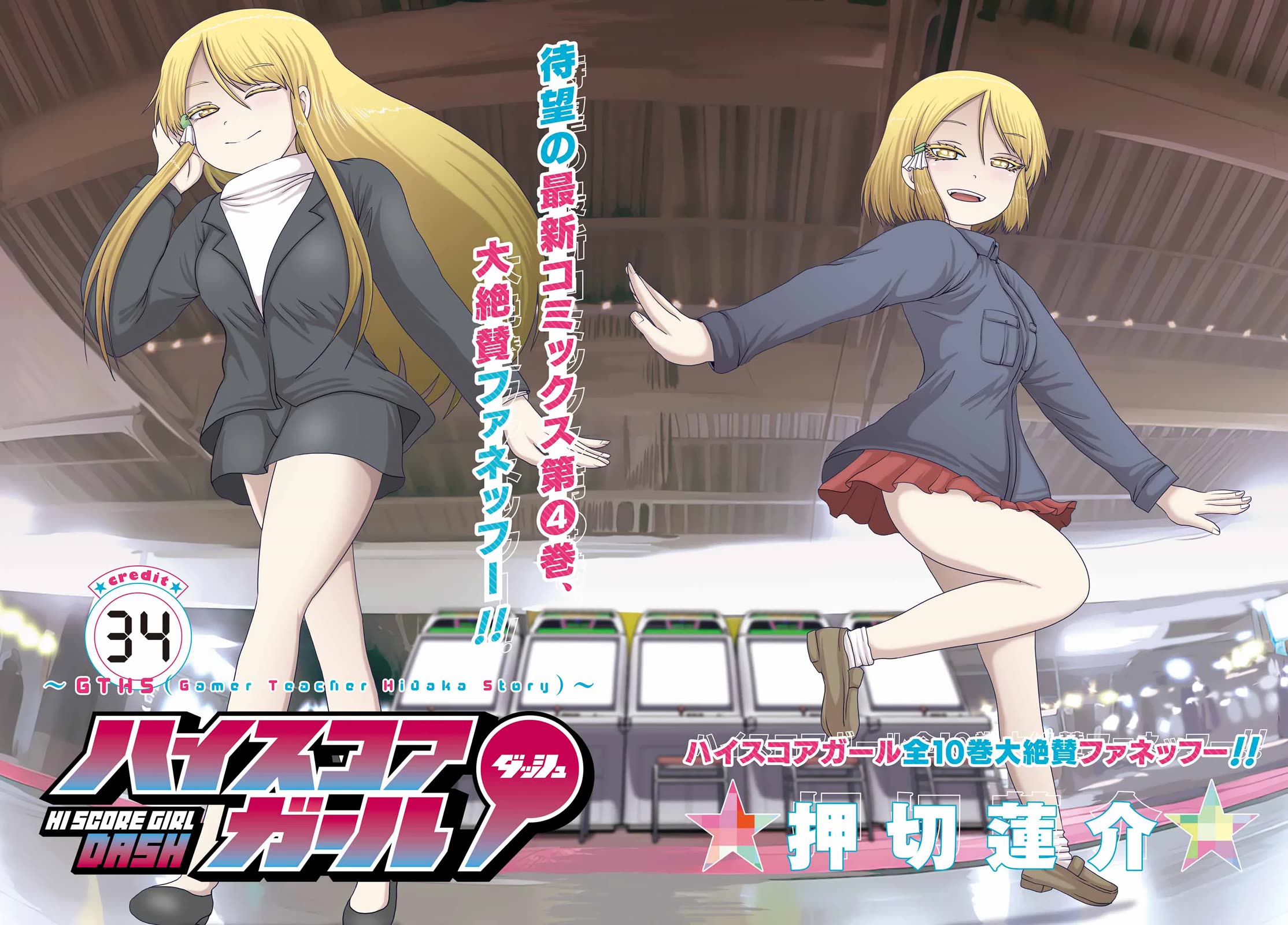 High Score Girl DASH chapter 34 page 2