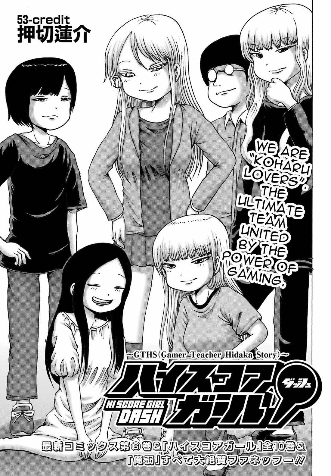 High Score Girl DASH chapter 53 page 1