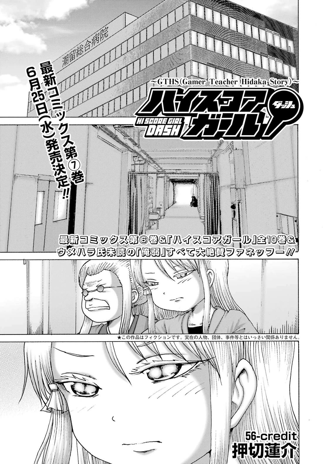 High Score Girl DASH chapter 56 page 1