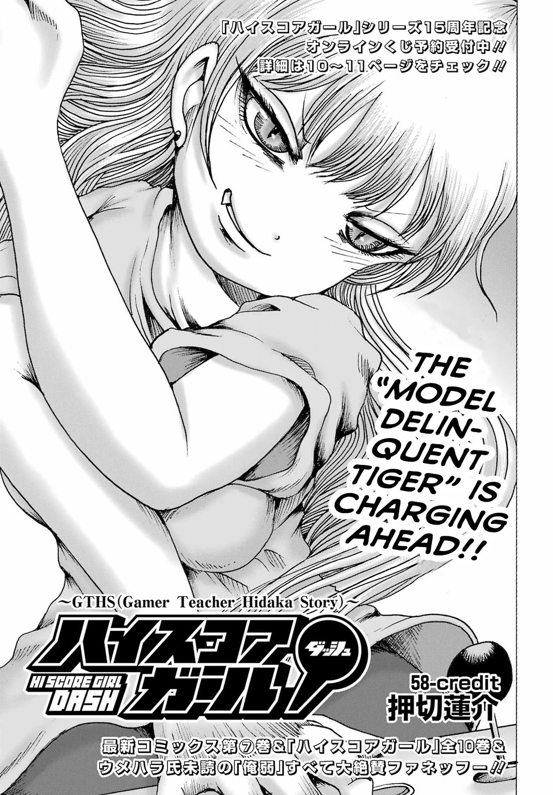 High Score Girl DASH chapter 58 page 1