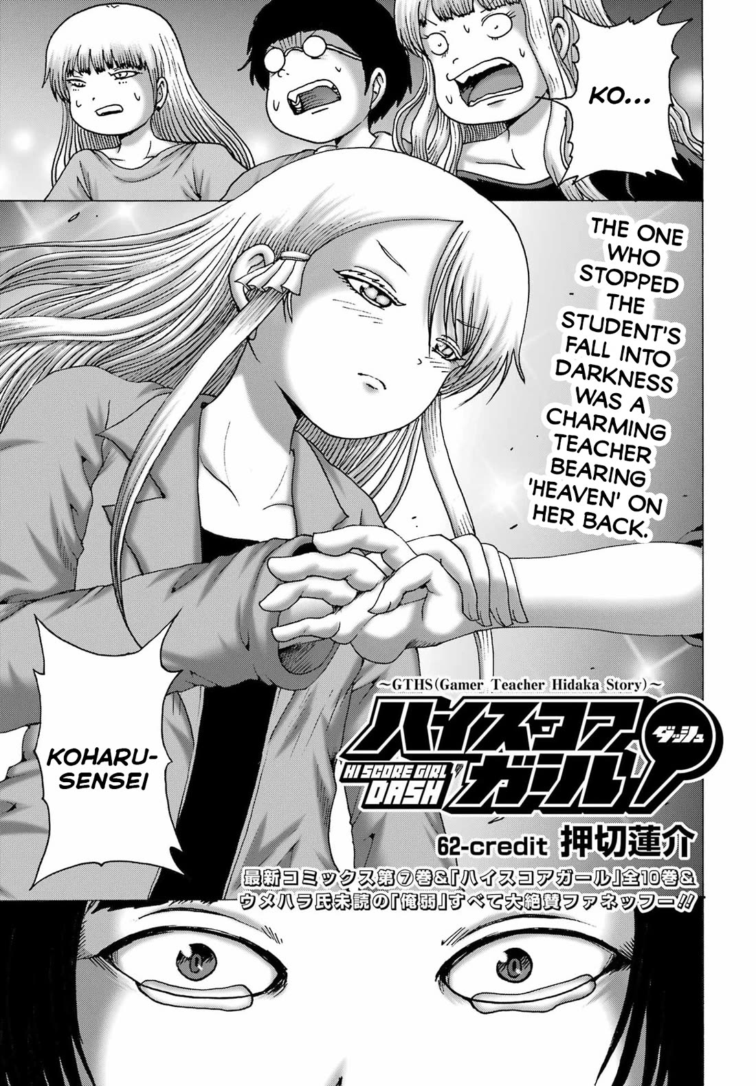 High Score Girl DASH chapter 62 page 1