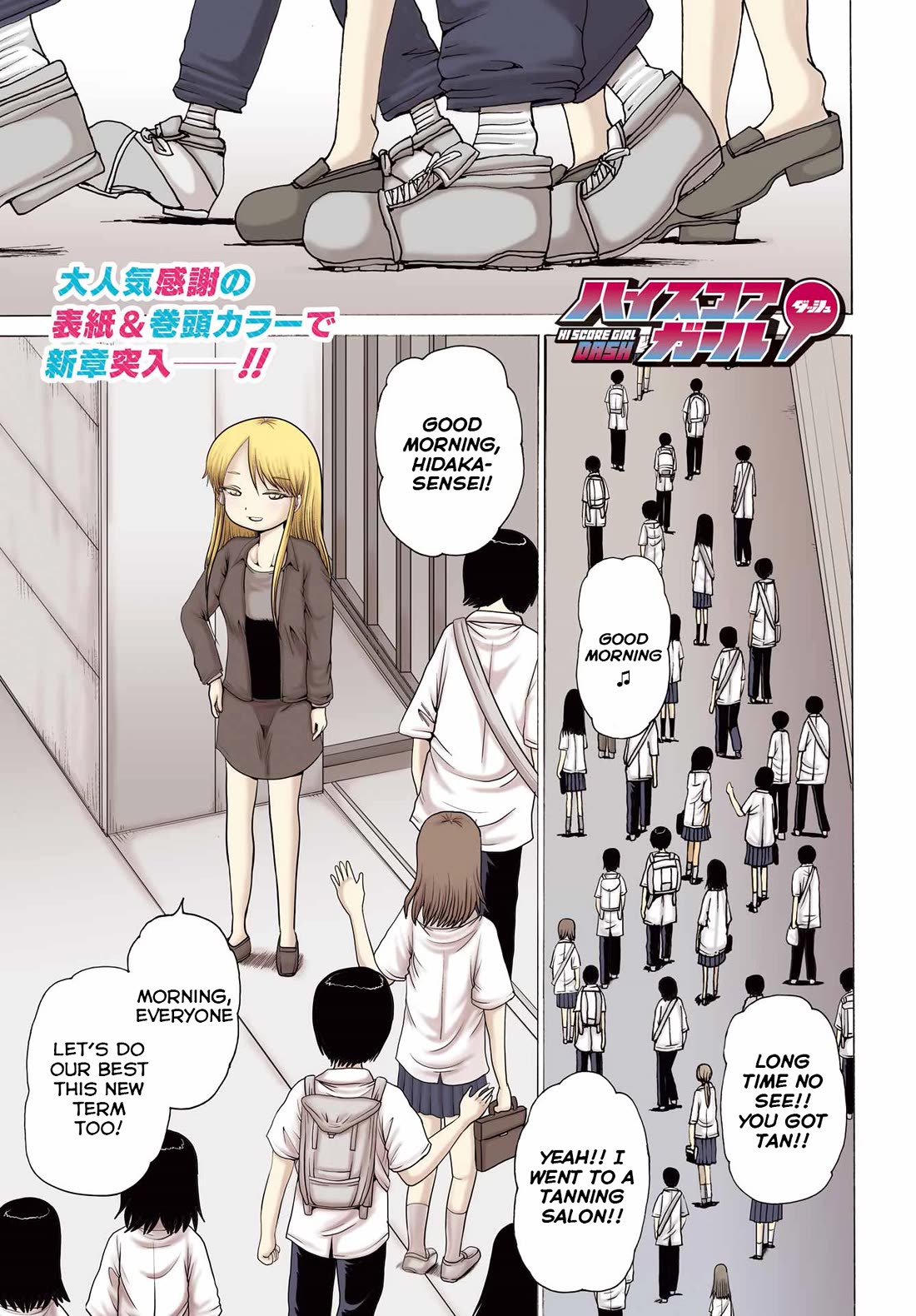 High Score Girl DASH chapter 65 page 1