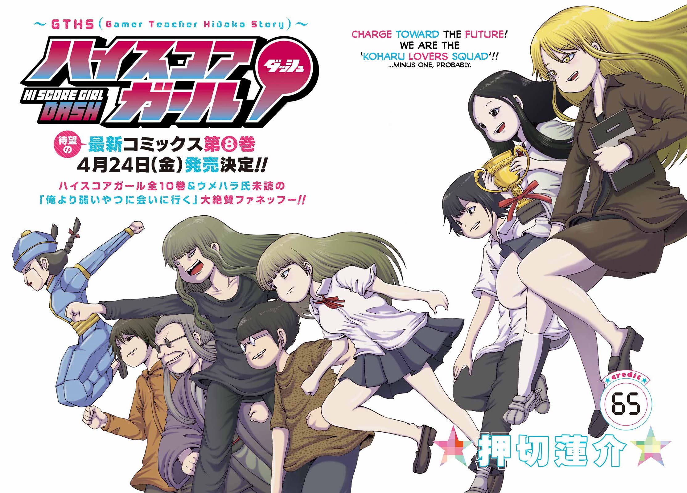 High Score Girl DASH chapter 65 page 2