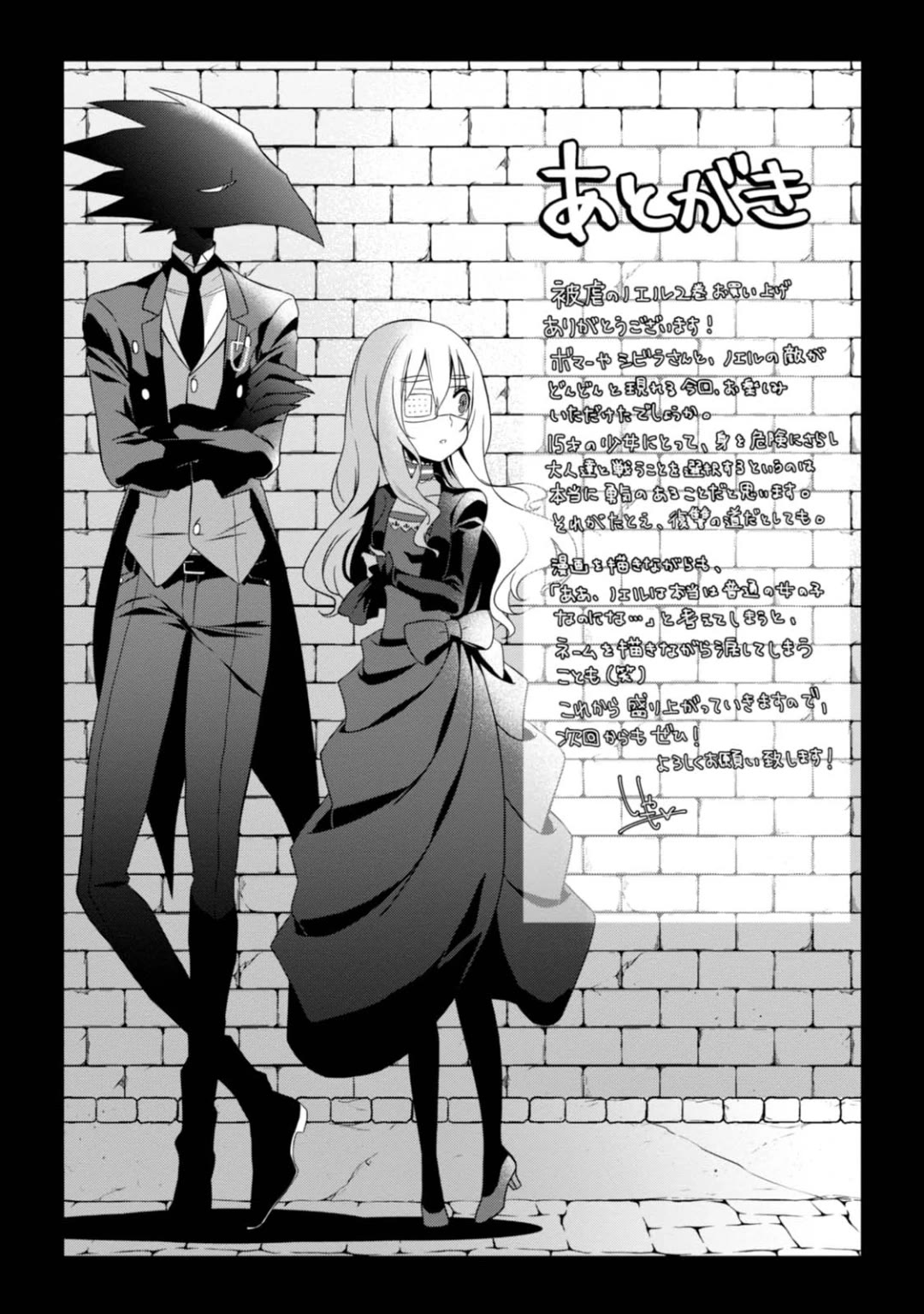 Higyaku no Noel chapter 11 page 24